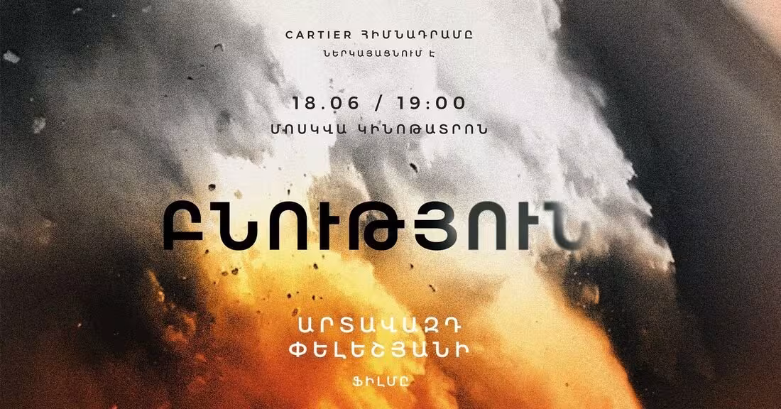 La première du film « La Nature » d'Artavazd Pelechian aura lieu à Erevan